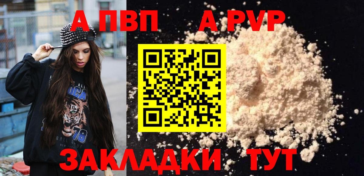 Альфа ПВП крисы CK Саяногорск