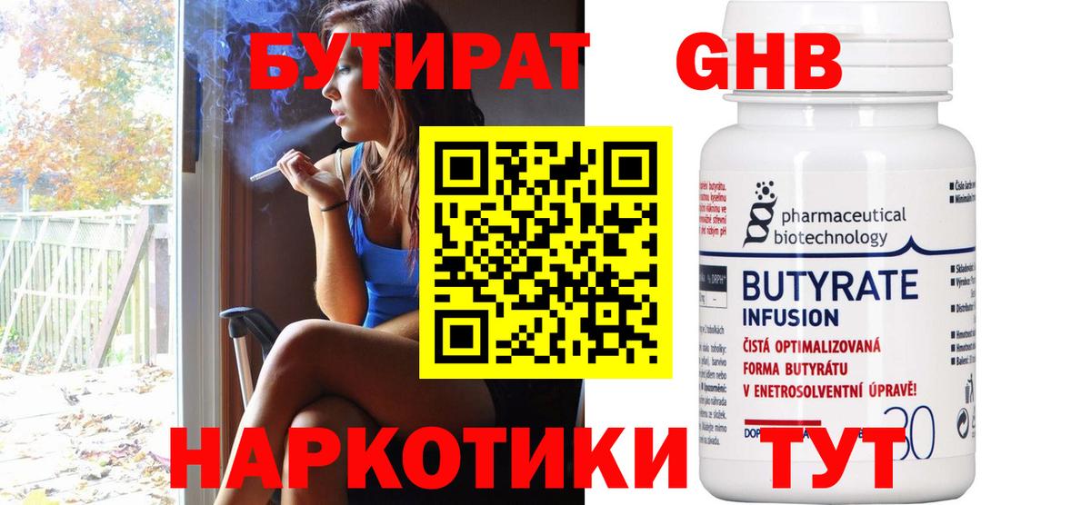 Бутират бутик  Вход с VPN  Саяногорск 