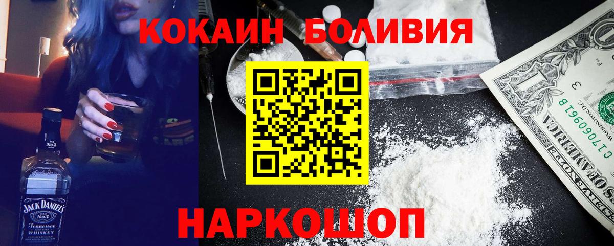 Кокаин Боливия Саяногорск