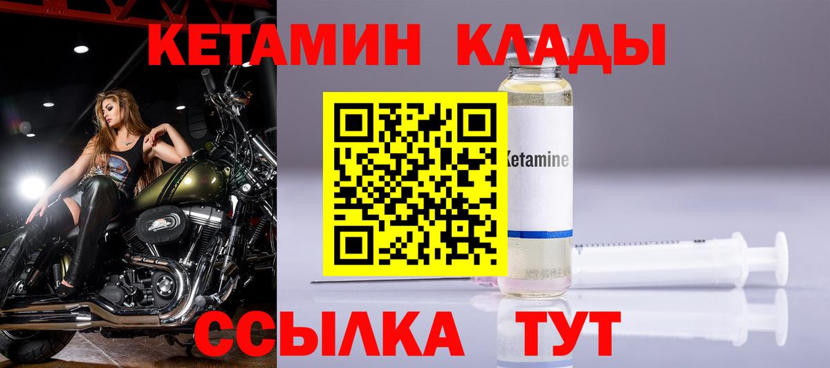 Кетамин VHQ Саяногорск