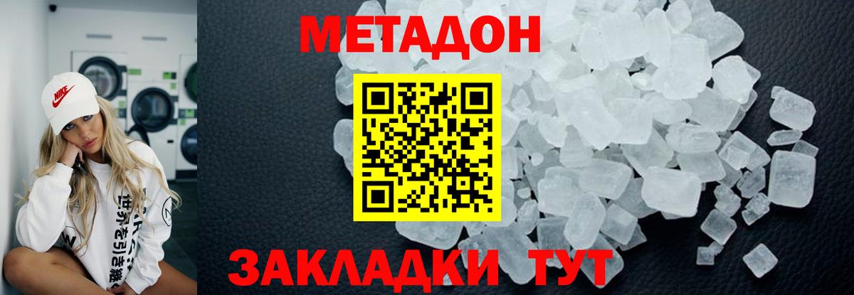 Метадон VHQ  Вход с VPN  Саяногорск  Метадон methadone 